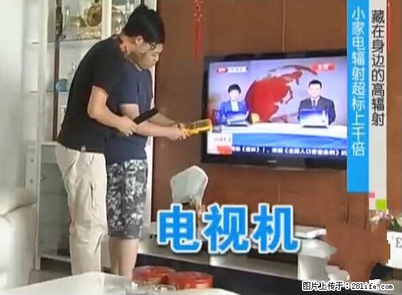 家里的辐射之王竟然是它!比微波炉还高2000倍 - 生活百科 - 驻马店生活社区 - 驻马店28生活网 zmd.28life.net