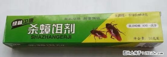 【紧急提醒】如果有“防疫站工作人员”上门灭杀蟑螂，请立刻报警 - 灌水专区 - 驻马店生活社区 - 驻马店28生活网 zmd.28life.net