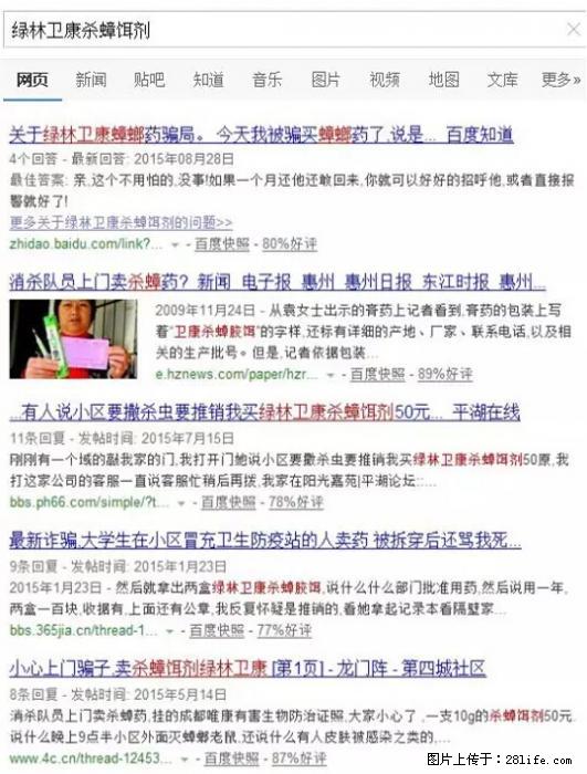 【紧急提醒】如果有“防疫站工作人员”上门灭杀蟑螂，请立刻报警 - 灌水专区 - 驻马店生活社区 - 驻马店28生活网 zmd.28life.net