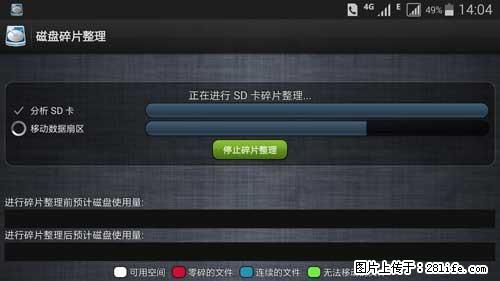 安卓手机手机如何进行磁盘碎片整理 - 生活百科 - 驻马店生活社区 - 驻马店28生活网 zmd.28life.net