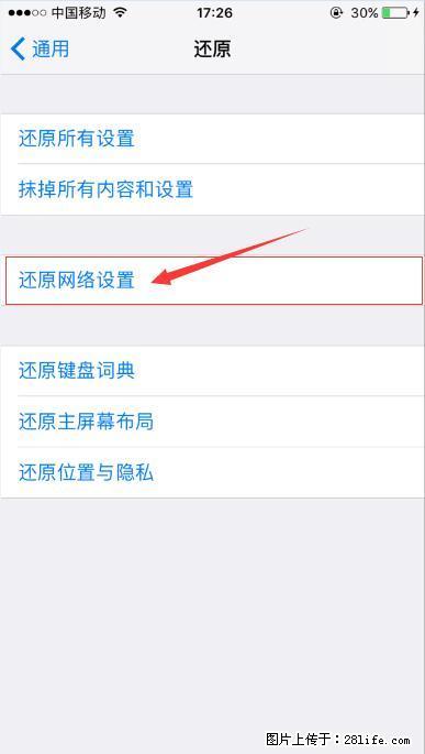 iPhone6S WIFI 不稳定的解决方法 - 生活百科 - 驻马店生活社区 - 驻马店28生活网 zmd.28life.net
