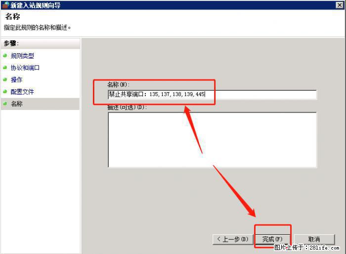 如何关闭局域网共享端口 - 生活百科 - 驻马店生活社区 - 驻马店28生活网 zmd.28life.net