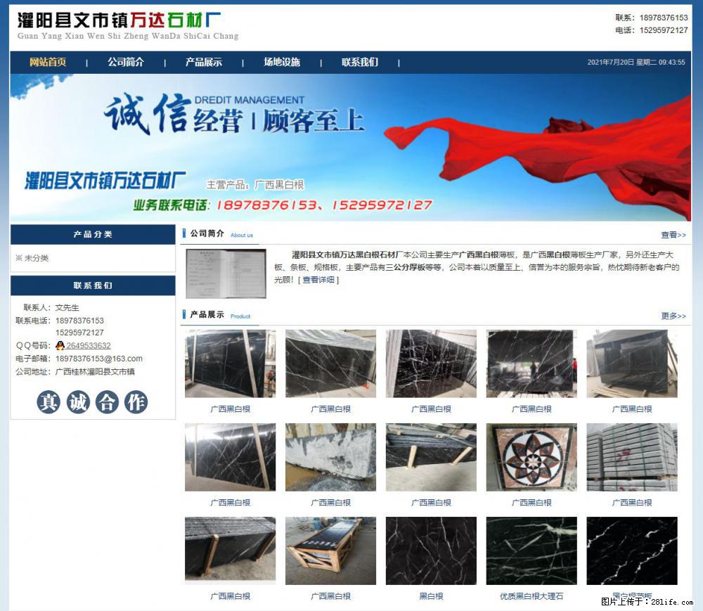 灌阳县文市镇万达石材厂 www.shicai3.cn - 网站推广 - 广告专区 - 驻马店分类信息 - 驻马店28生活网 zmd.28life.net