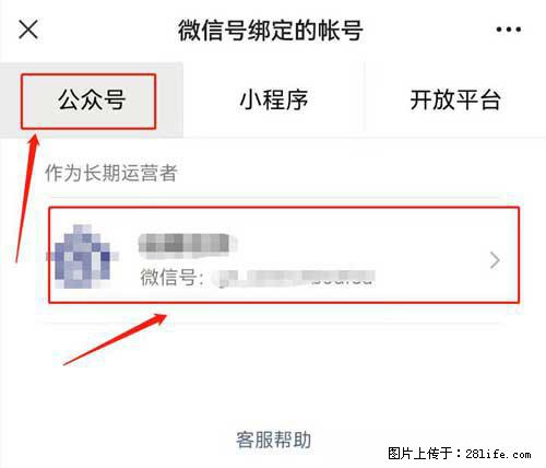 如何删除绑定别人的微信公众号运营帐号？ - 生活百科 - 驻马店生活社区 - 驻马店28生活网 zmd.28life.net