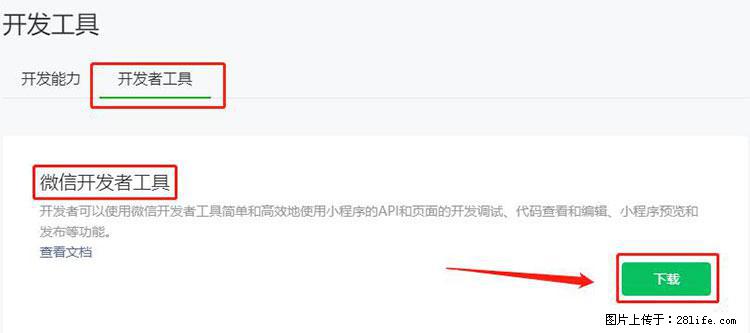 如何简单的让你开发的移动端网站在微信小程序里显示？ - 生活百科 - 驻马店生活社区 - 驻马店28生活网 zmd.28life.net