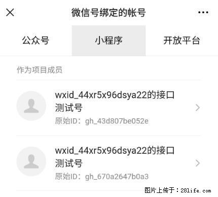 如何彻底解绑微信号绑定的小程序测试号？ - 生活百科 - 驻马店生活社区 - 驻马店28生活网 zmd.28life.net