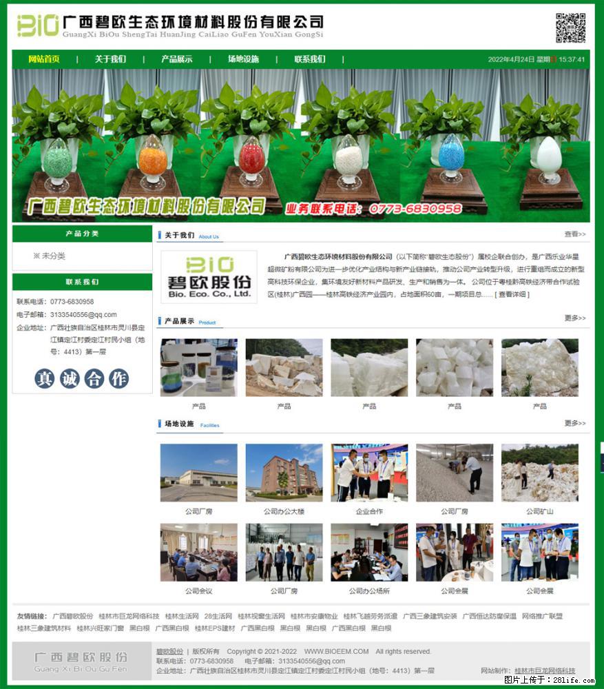 广西碧欧生态环境材料股份有限公司 bioeem.julong5.com - 新手上路 - 驻马店生活社区 - 驻马店28生活网 zmd.28life.net