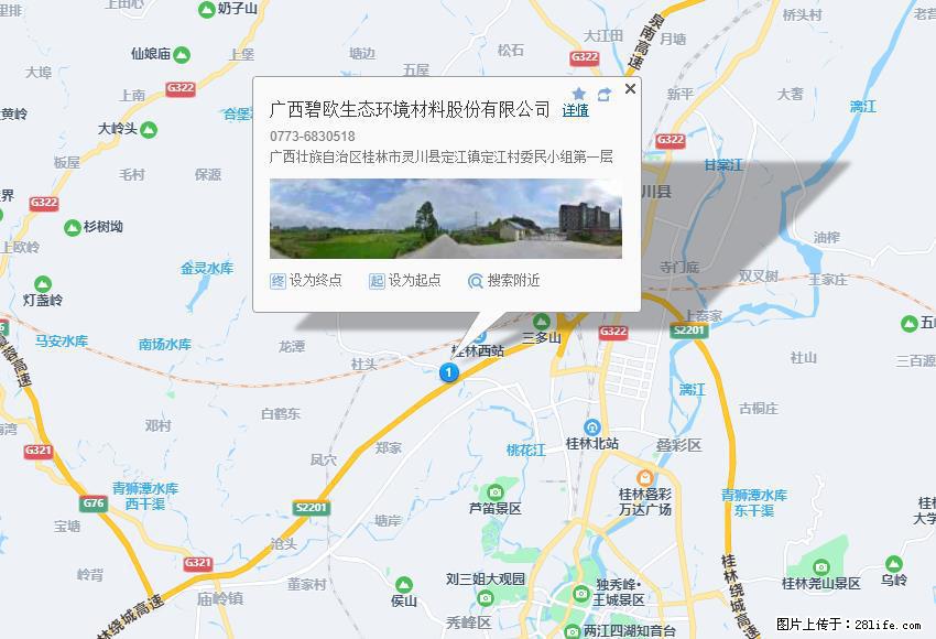 广西碧欧生态环境材料股份有限公司 bioeem.julong5.com - 新手上路 - 驻马店生活社区 - 驻马店28生活网 zmd.28life.net