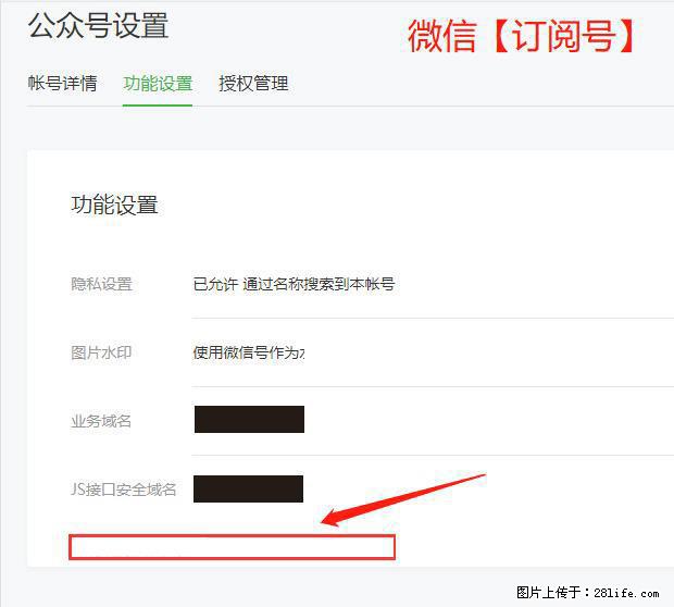 微信公众号设置-功能设置-为什么没有【网页授权域名】项？ - 生活百科 - 驻马店生活社区 - 驻马店28生活网 zmd.28life.net
