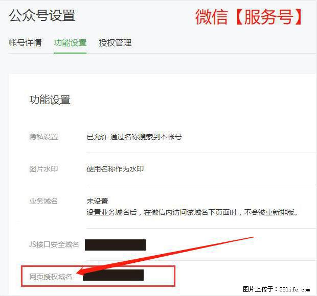 微信公众号设置-功能设置-为什么没有【网页授权域名】项？ - 生活百科 - 驻马店生活社区 - 驻马店28生活网 zmd.28life.net
