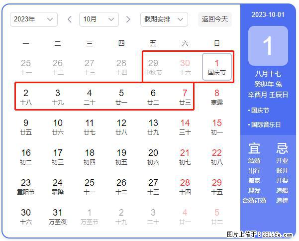 好消息，2023年中秋节与国庆节假期重合在一起，有望连休9天？？？ - 灌水专区 - 驻马店生活社区 - 驻马店28生活网 zmd.28life.net
