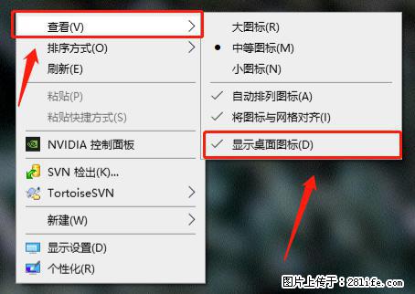 电脑桌面 的图标不见了 怎么设置回来？ - 生活百科 - 驻马店生活社区 - 驻马店28生活网 zmd.28life.net