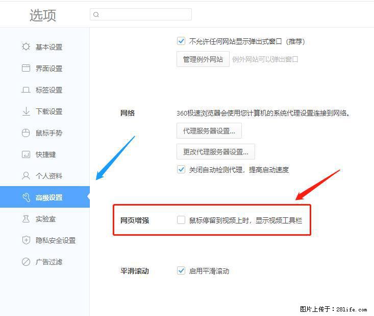 360极速浏览器 如何禁止提示“小窗口播放”？ - 生活百科 - 驻马店生活社区 - 驻马店28生活网 zmd.28life.net