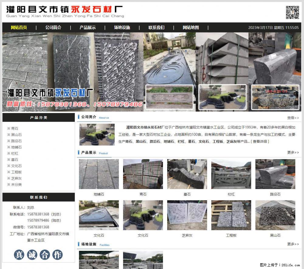 灌阳县文市镇永发石材厂 www.shicai89.com - 网站推广 - 广告专区 - 驻马店分类信息 - 驻马店28生活网 zmd.28life.net