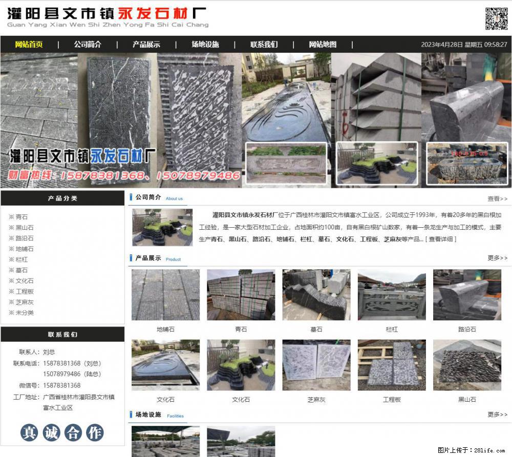 墓石 - 灌阳县文市镇永发石材厂 www.shicai89.com - 综合信息 - 其他综合 - 驻马店分类信息 - 驻马店28生活网 zmd.28life.net