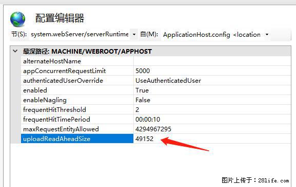 IIS7上传大文件报错：未显示页面，因为请求实体过大，HPPT状态码为413错误。 - 生活百科 - 驻马店生活社区 - 驻马店28生活网 zmd.28life.net