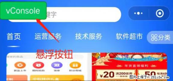 微信小程序正式版左上角出现vConsole按钮，如何去掉？ - 生活百科 - 驻马店生活社区 - 驻马店28生活网 zmd.28life.net