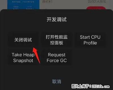 微信小程序正式版左上角出现vConsole按钮，如何去掉？ - 生活百科 - 驻马店生活社区 - 驻马店28生活网 zmd.28life.net