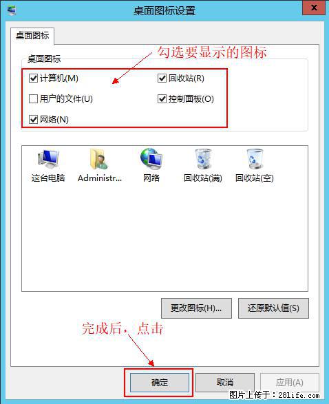 Windows 2012 r2 中如何显示或隐藏桌面图标 - 生活百科 - 驻马店生活社区 - 驻马店28生活网 zmd.28life.net