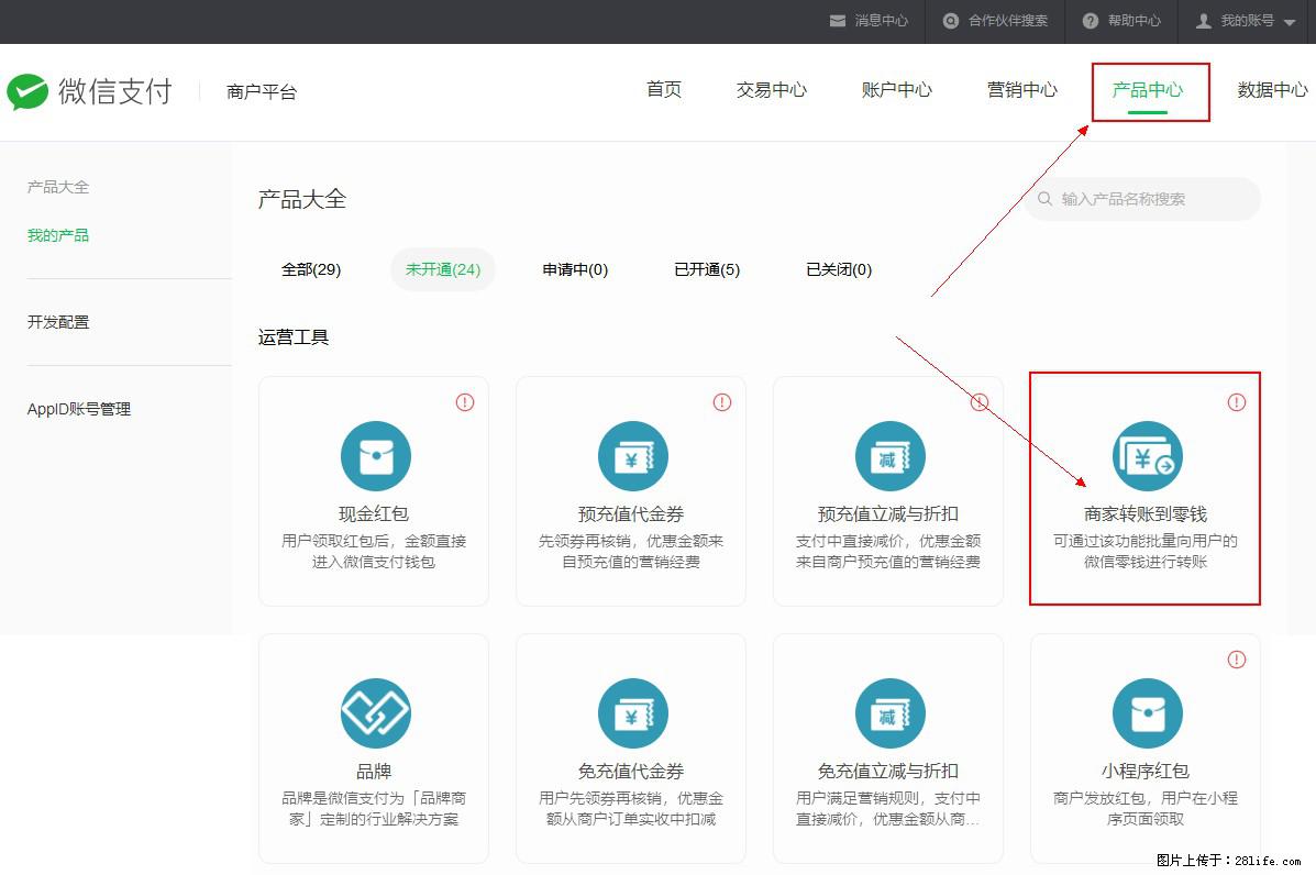 微信小程序开发，如何实现提现到用户微信钱包？ - 生活百科 - 驻马店生活社区 - 驻马店28生活网 zmd.28life.net
