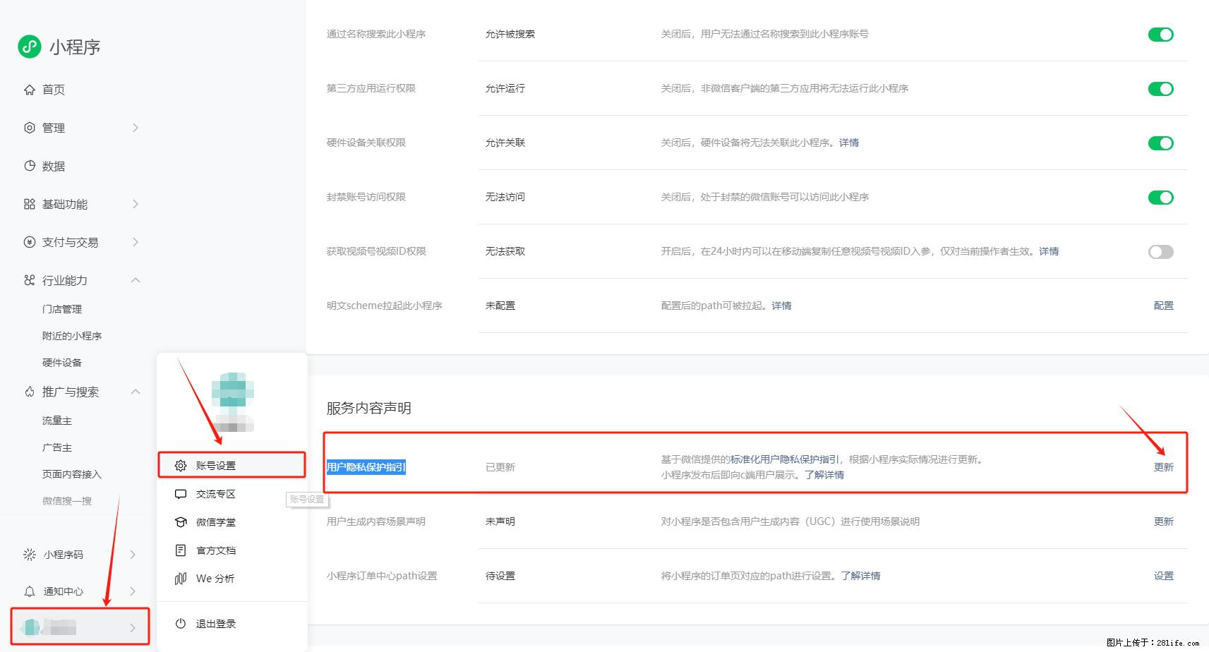 微信小程序，在哪里设置【用户隐私保护指引】？ - 生活百科 - 驻马店生活社区 - 驻马店28生活网 zmd.28life.net