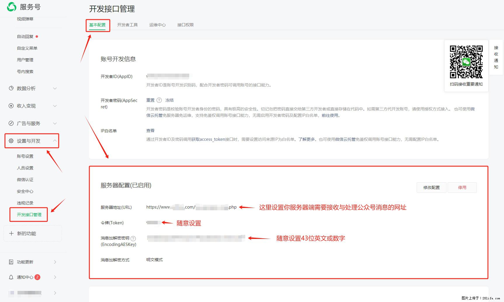 微信公众号机器人如何开发？服务器端以PHP为例 - 生活百科 - 驻马店生活社区 - 驻马店28生活网 zmd.28life.net