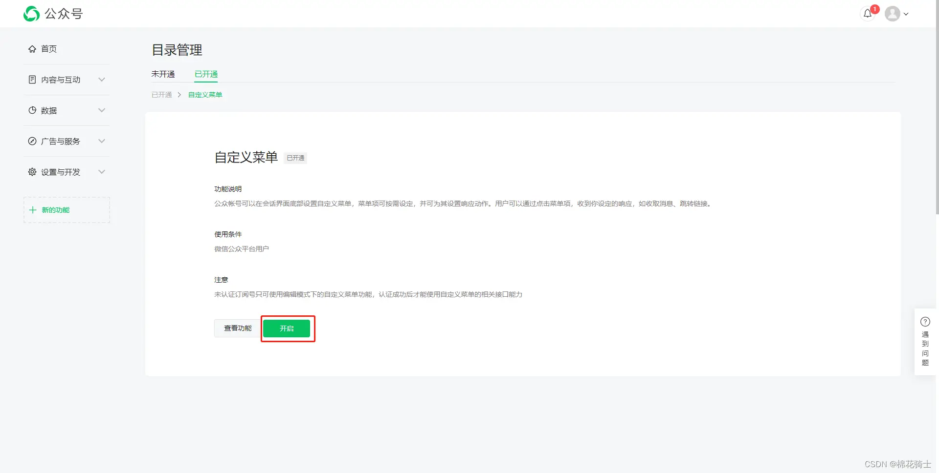 微信公众号自定义菜单如何与服务器配置同时启用 - 生活百科 - 驻马店生活社区 - 驻马店28生活网 zmd.28life.net