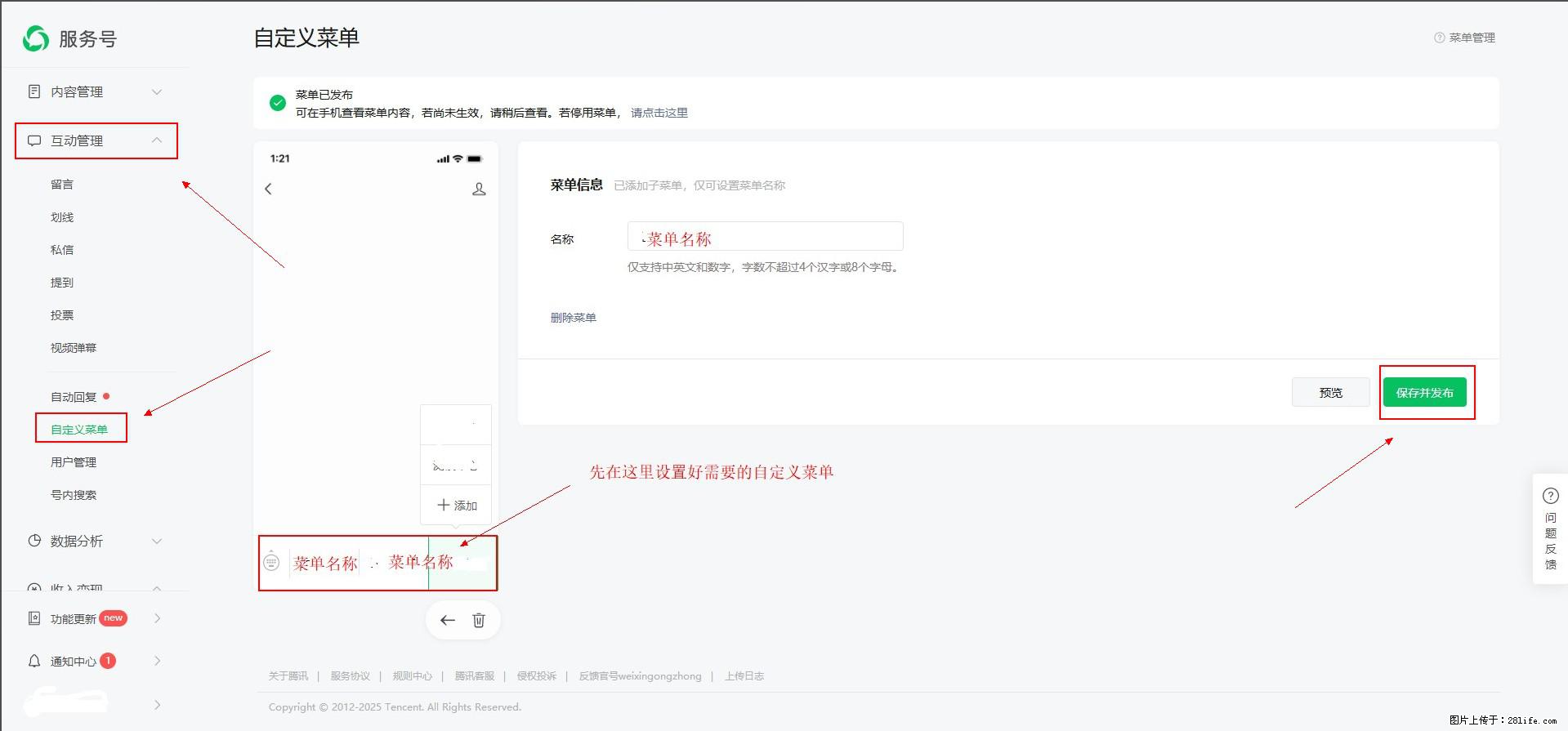 微信公众号自定义菜单如何与服务器配置同时启用 - 生活百科 - 驻马店生活社区 - 驻马店28生活网 zmd.28life.net