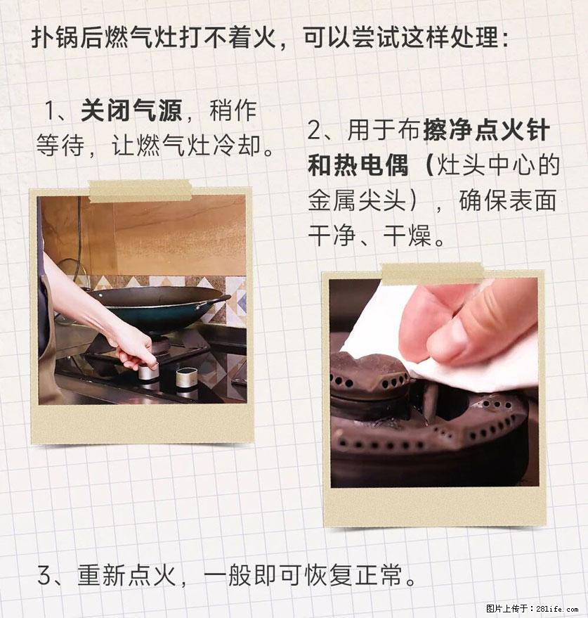 煲汤煮面时，溢锅了，清理干净后，燃气灶却一直点不着火怎么办？ - 家居生活 - 驻马店生活社区 - 驻马店28生活网 zmd.28life.net