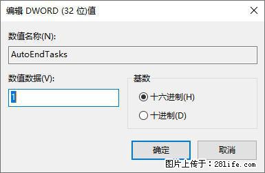 电脑windows10如何设置关机时自动结束任务快速关机 - 生活百科 - 驻马店生活社区 - 驻马店28生活网 zmd.28life.net
