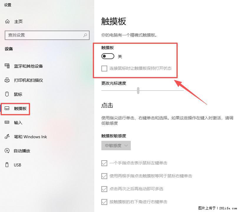 笔记本电脑win10如何禁用鼠标触摸板 - 生活百科 - 驻马店生活社区 - 驻马店28生活网 zmd.28life.net