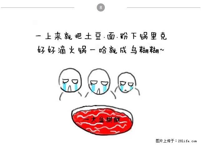 千万不要和这9种哈卵一起吃火锅！ - 美食天地 - 驻马店生活社区 - 驻马店28生活网 zmd.28life.net
