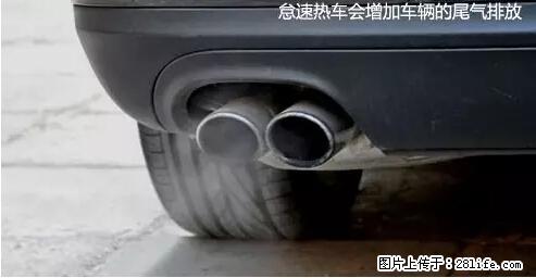 你知道怎么热车和取暖吗？ - 车友部落 - 驻马店生活社区 - 驻马店28生活网 zmd.28life.net