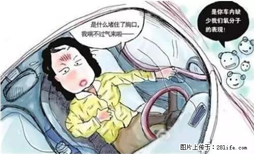 你知道怎么热车和取暖吗？ - 车友部落 - 驻马店生活社区 - 驻马店28生活网 zmd.28life.net