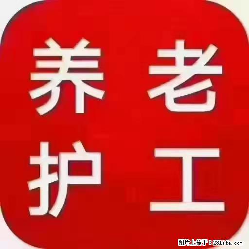 上海国企养老院，星级酒店环境，招聘养老护工 - 职场交流 - 驻马店生活社区 - 驻马店28生活网 zmd.28life.net