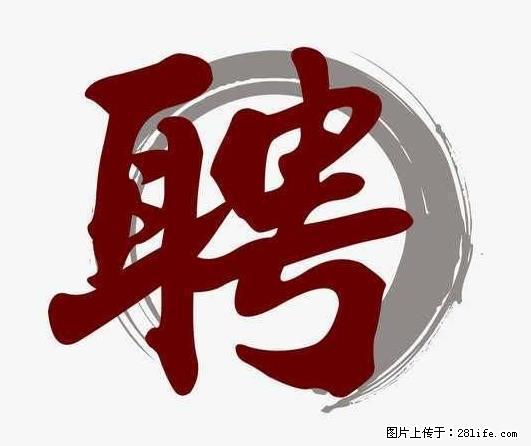 招聘照顾老人的阿姨 - 职场交流 - 驻马店生活社区 - 驻马店28生活网 zmd.28life.net
