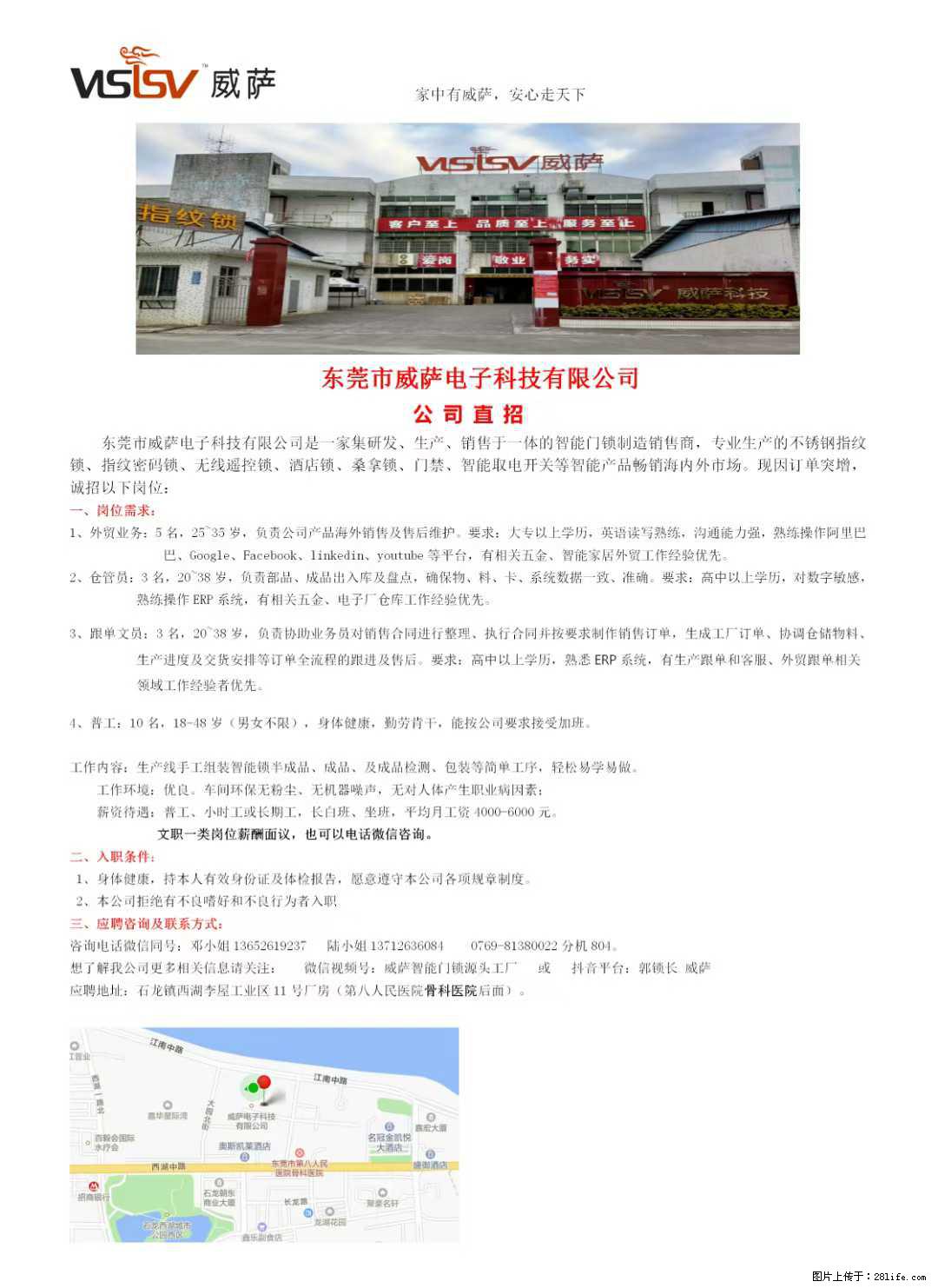 【东莞市威萨电子科技有限公司】公司直招：外贸业务、仓管员、跟单文员、普工 - 职场交流 - 驻马店生活社区 - 驻马店28生活网 zmd.28life.net
