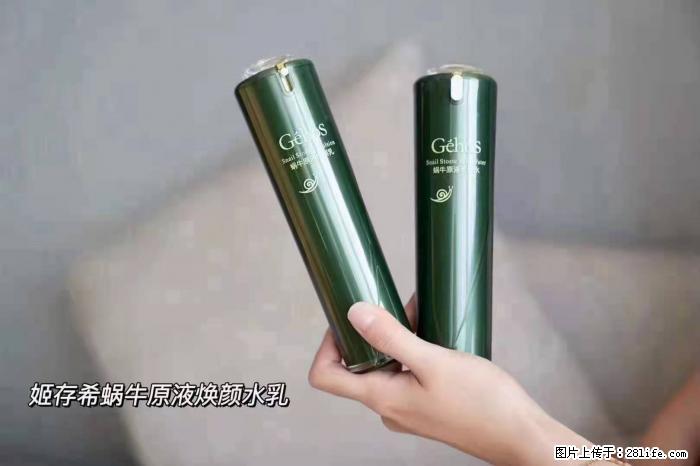 【姬存希】蜗牛原液焕颜水乳 - 生活日用品 - 居家生活 - 驻马店分类信息 - 驻马店28生活网 zmd.28life.net