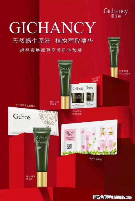 【姬存希】天然蜗牛原液，植物萃取精华 - 生活日用品 - 居家生活 - 驻马店分类信息 - 驻马店28生活网 zmd.28life.net