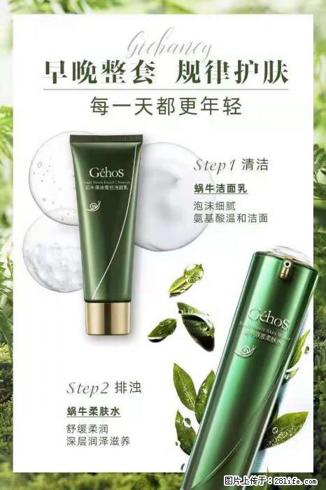 【姬存希】蜗牛四件套，清洁、补水、滋养、锁水，周全养肤 - 其他广告 - 广告专区 - 驻马店分类信息 - 驻马店28生活网 zmd.28life.net