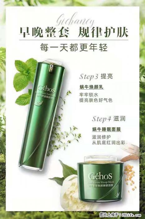 【姬存希】蜗牛四件套，清洁、补水、滋养、锁水，周全养肤 - 其他广告 - 广告专区 - 驻马店分类信息 - 驻马店28生活网 zmd.28life.net