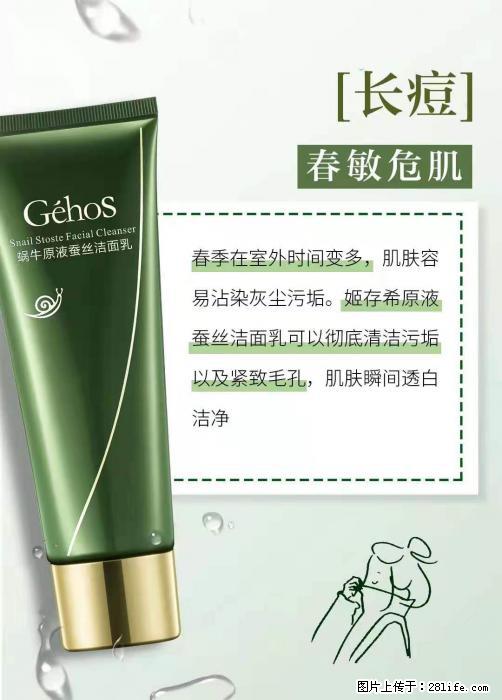长痘?瘙痒?干燥?泛红?让【姬存希】来治愈你 - 生活百科 - 驻马店生活社区 - 驻马店28生活网 zmd.28life.net