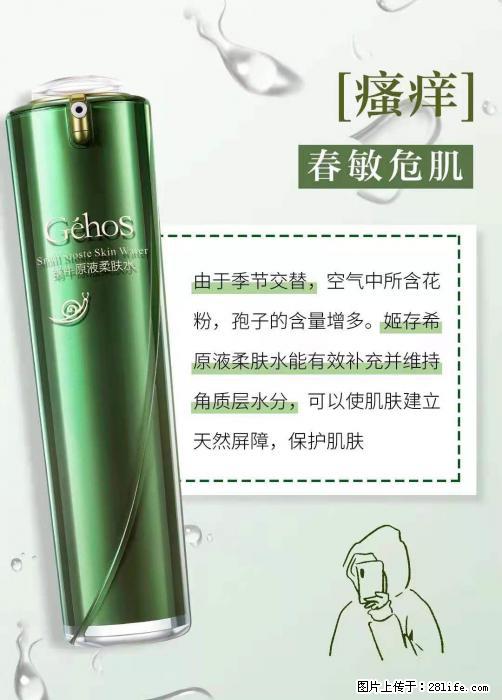 长痘?瘙痒?干燥?泛红?让【姬存希】来治愈你 - 生活百科 - 驻马店生活社区 - 驻马店28生活网 zmd.28life.net