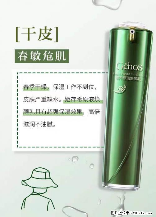 长痘?瘙痒?干燥?泛红?让【姬存希】来治愈你 - 生活百科 - 驻马店生活社区 - 驻马店28生活网 zmd.28life.net