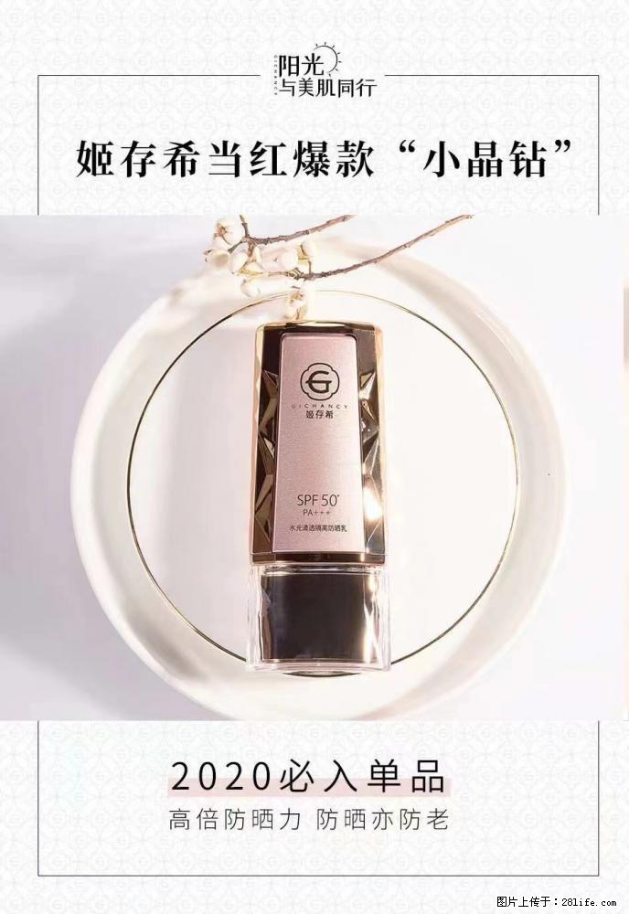 【姬存希】小晶钻防晒乳 五一爆款好物分享，让你畅享小长假 - 游山玩水 - 驻马店生活社区 - 驻马店28生活网 zmd.28life.net
