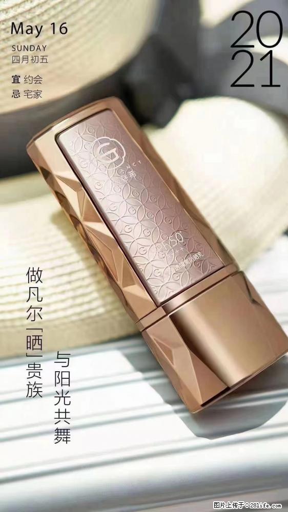 做凡尔“晒”贵族  姬存希晶钻防晒乳，与阳光共舞。 - 新手上路 - 驻马店生活社区 - 驻马店28生活网 zmd.28life.net