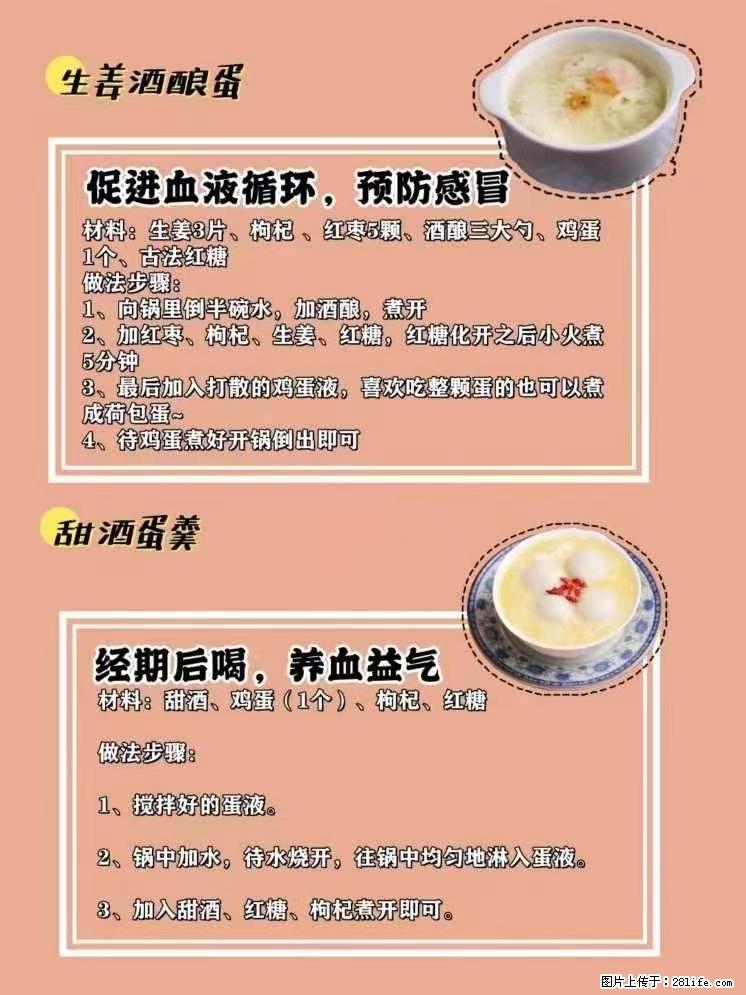 适合女生的12道养生食谱，吃出好气色。 - 新手上路 - 驻马店生活社区 - 驻马店28生活网 zmd.28life.net