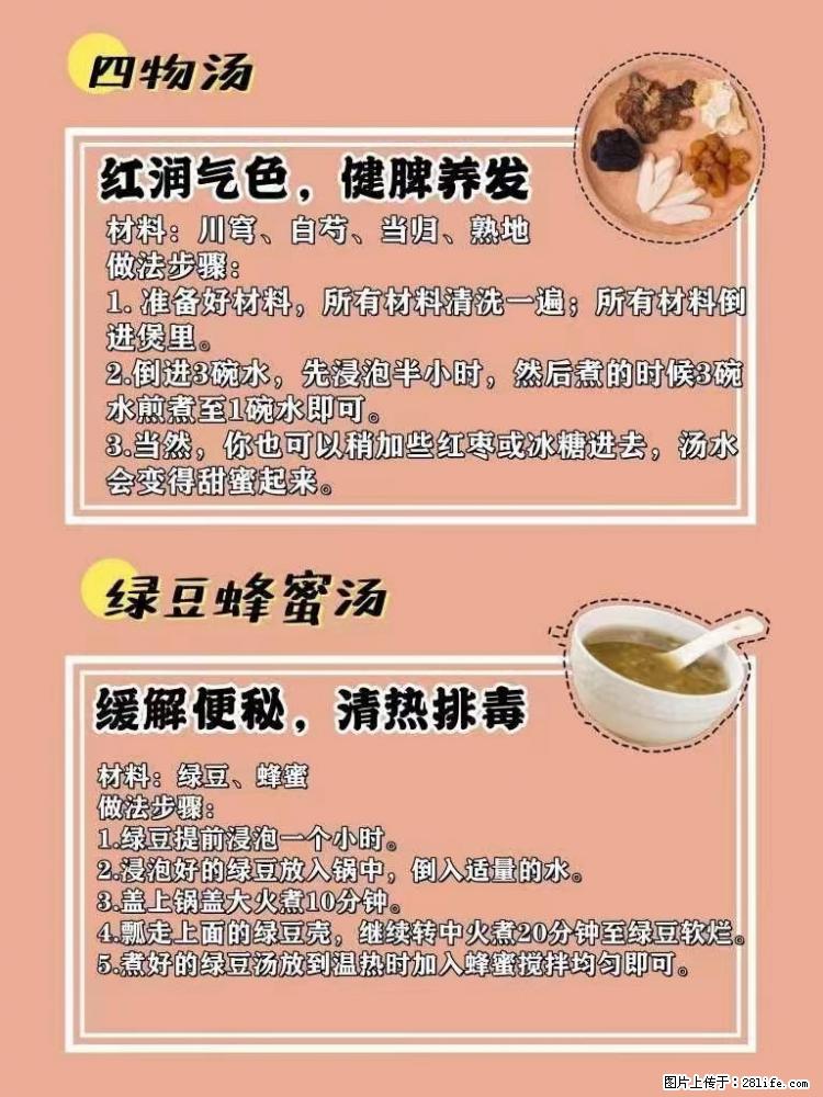 适合女生的12道养生食谱，吃出好气色。 - 新手上路 - 驻马店生活社区 - 驻马店28生活网 zmd.28life.net