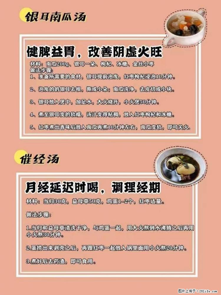 适合女生的12道养生食谱，吃出好气色。 - 新手上路 - 驻马店生活社区 - 驻马店28生活网 zmd.28life.net