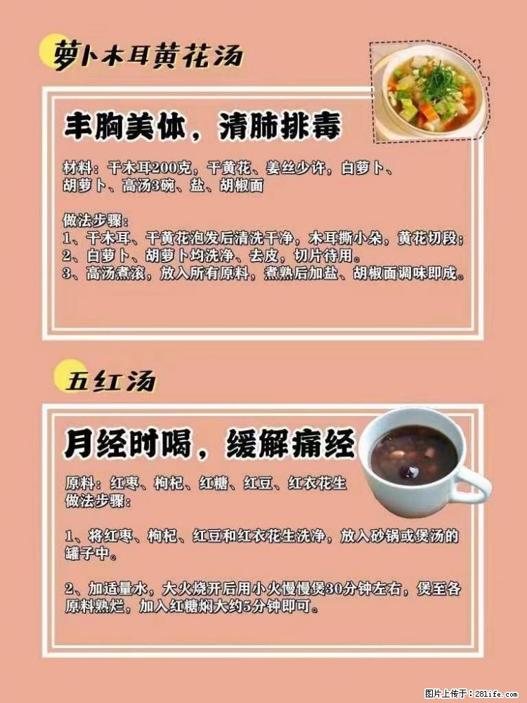 适合女生的12道养生食谱，吃出好气色。 - 新手上路 - 驻马店生活社区 - 驻马店28生活网 zmd.28life.net